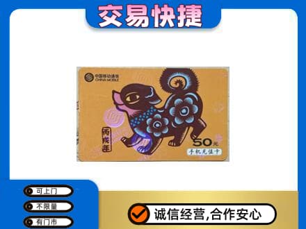 云梦县购物卡回收移动卡.jpg