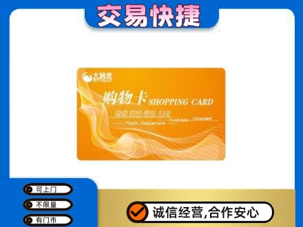 云梦县购物卡回收大润发卡.jpg