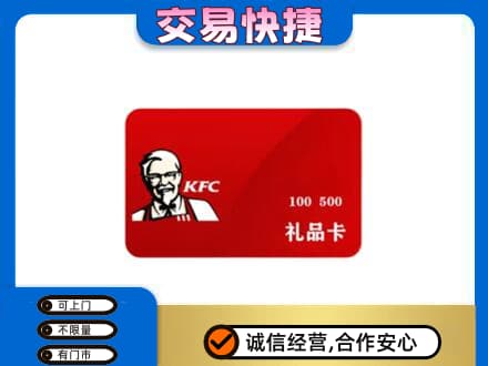 云梦县购物卡回收肯德基卡.jpg