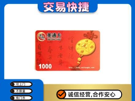云梦县购物卡回收美通卡.jpg