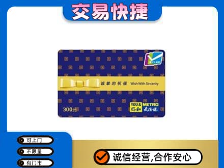 云梦县购物卡回收麦德龙卡.jpg