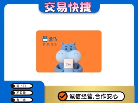 云梦县购物卡回收盒马生鲜卡.jpg