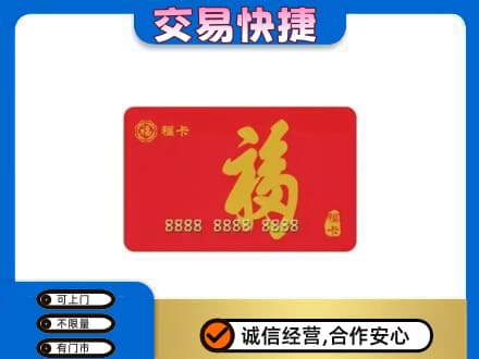云梦县购物卡回收福卡.jpg